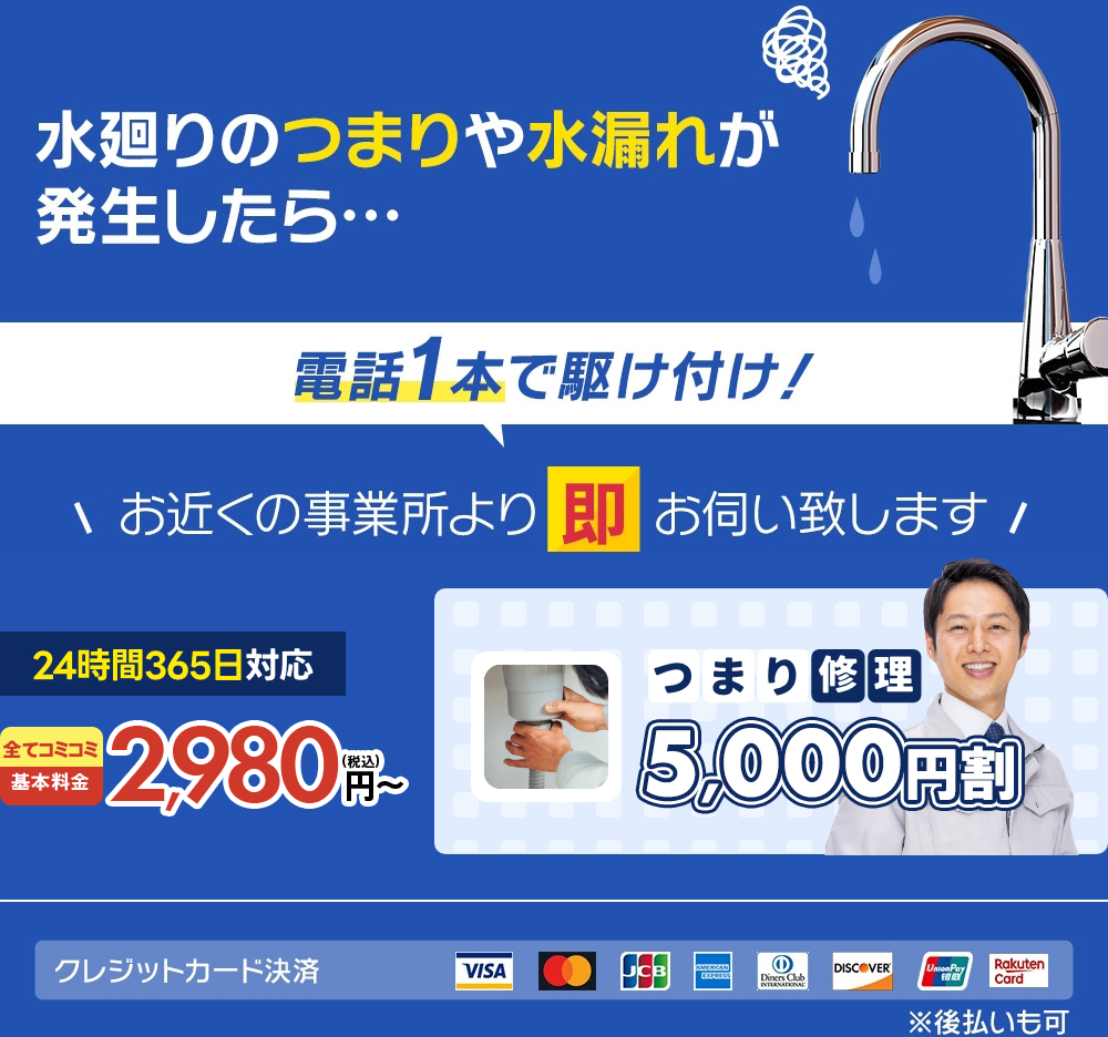 今だけ基本料金5,000円OFFの500円〜 各種クレジットカード決済・後払いも対応