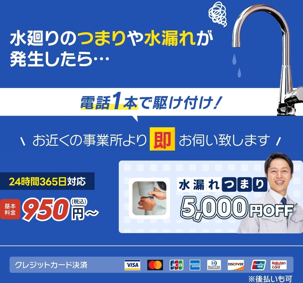 今だけ基本料金5,000円OFFの500円〜 各種クレジットカード決済・後払いも対応