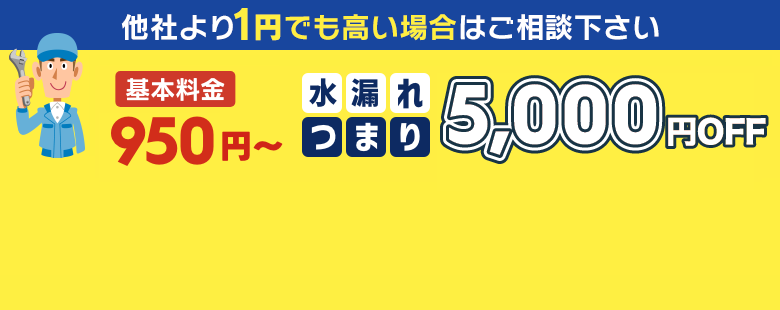 他社より1円でも高い場合はご相談ください