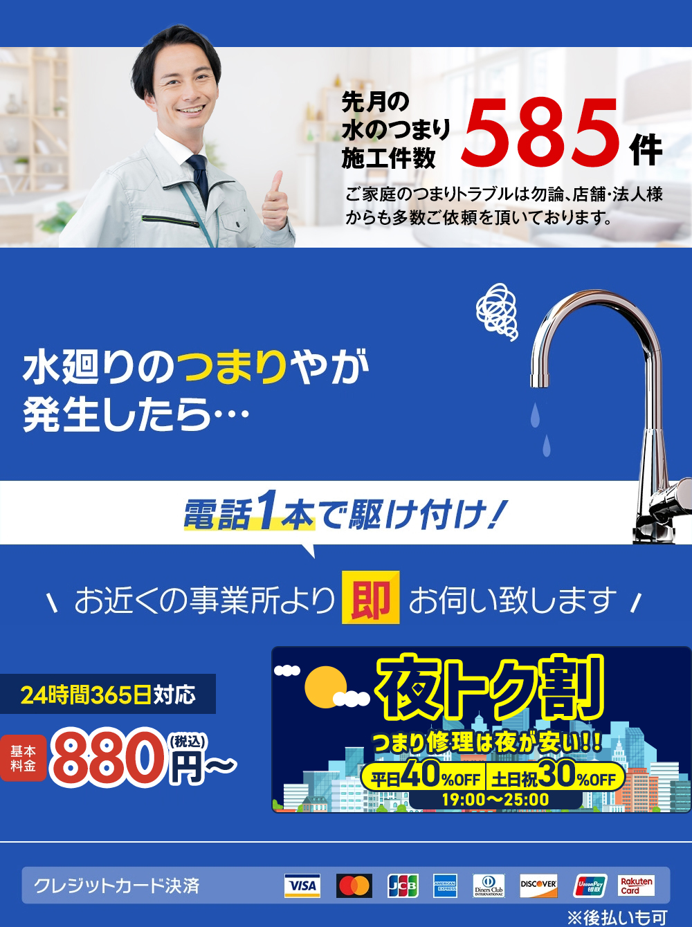 今だけ基本料金5,000円OFFの500円〜 各種クレジットカード決済・後払いも対応