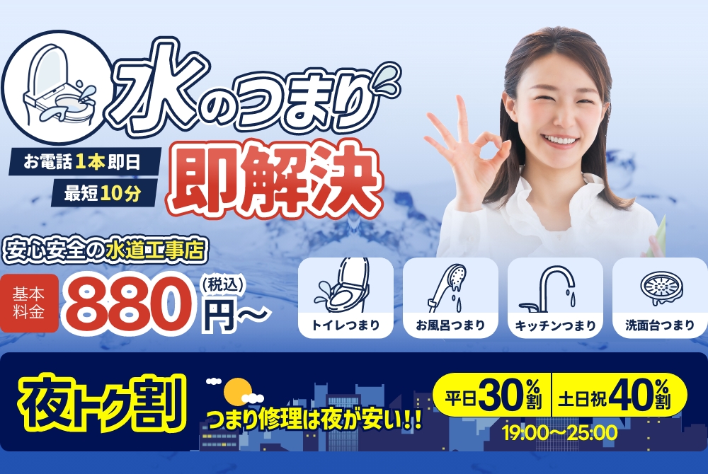 地域密着 関東エリア全域対応 水道修繕センター　トイレ キッチン お風呂 水道の水漏れ・つまり解決 昼得キャンペーン実施中！午後が断然お得！50％OFF！