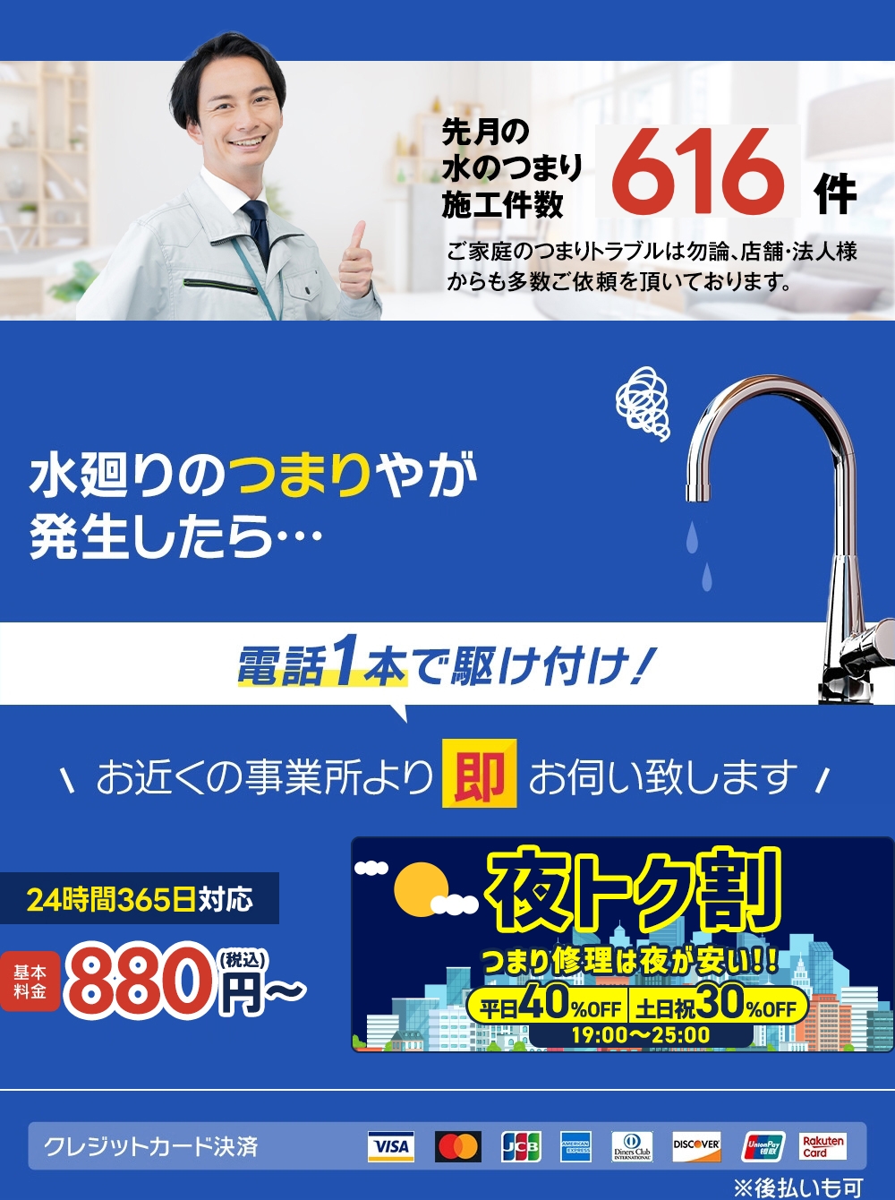 今だけ基本料金5,000円OFFの500円〜 各種クレジットカード決済・後払いも対応