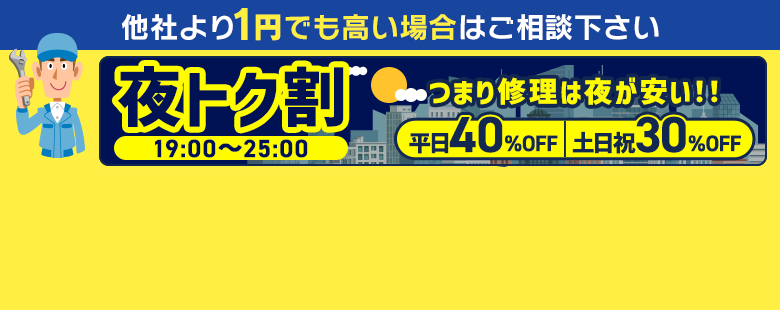 他社より1円でも高い場合はご相談ください